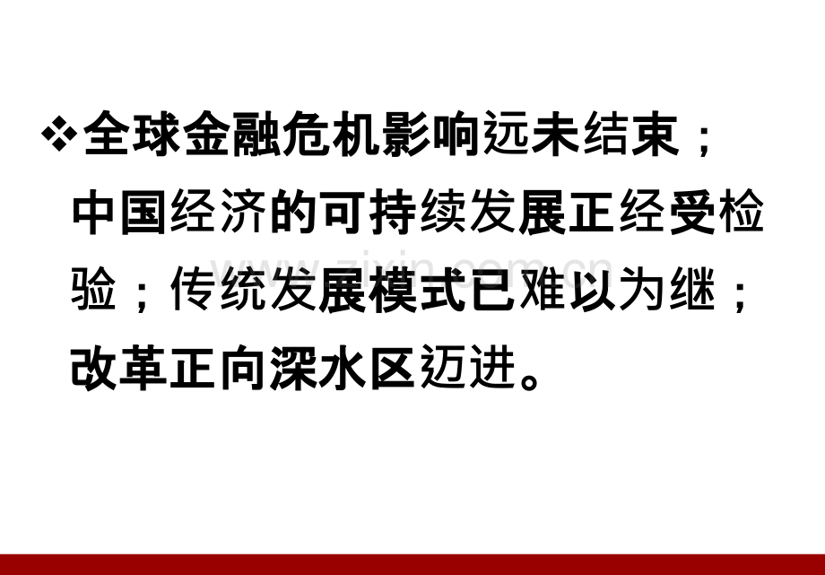 中国宏观经济政策形势与房地产行业发展趋势分析PPT课件.ppt_第2页