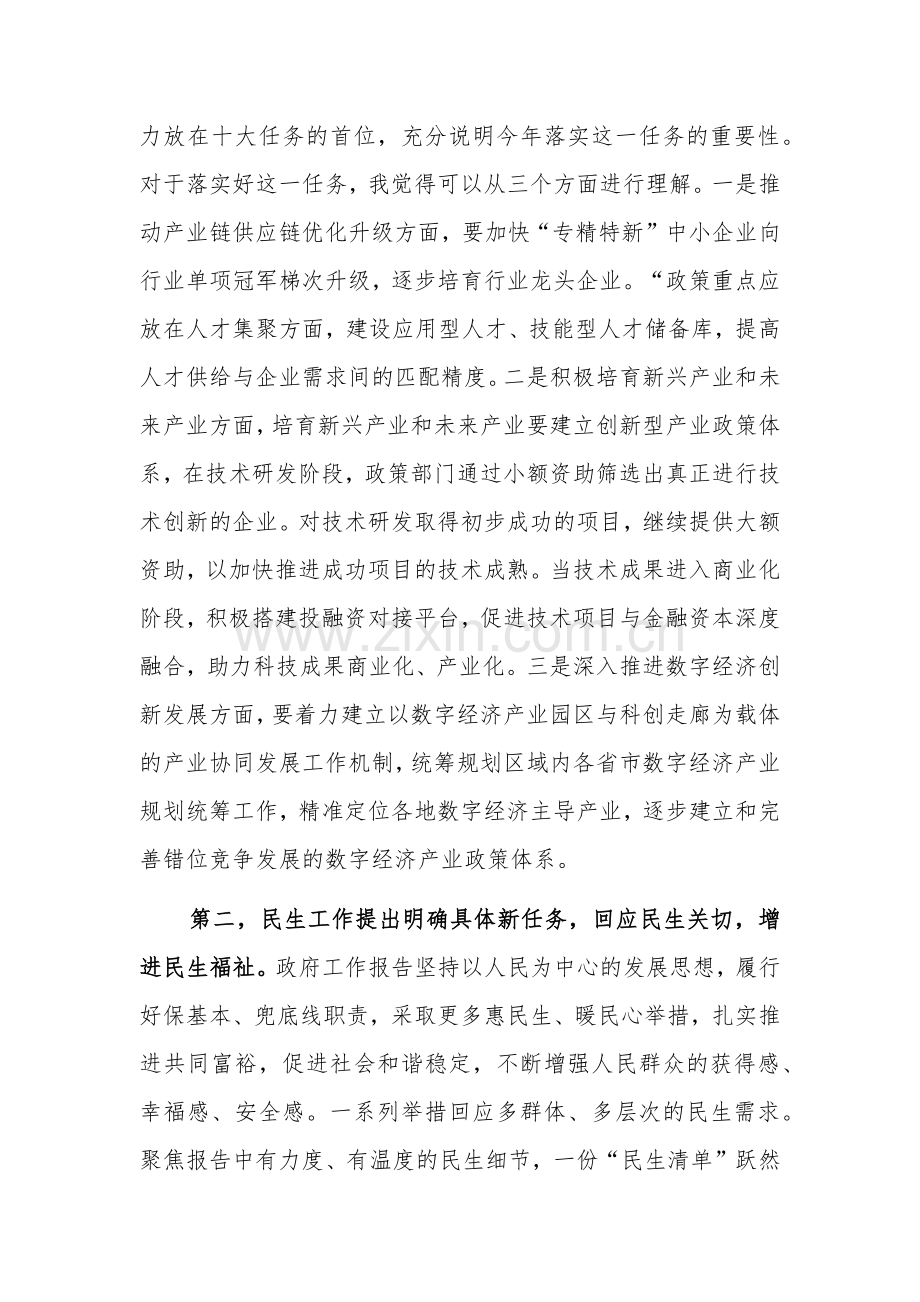 2024年全国“两会”精神学习感悟范文.docx_第2页