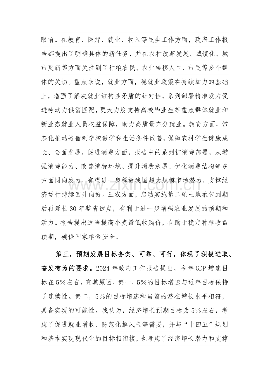 2024年全国“两会”精神学习感悟范文.docx_第3页