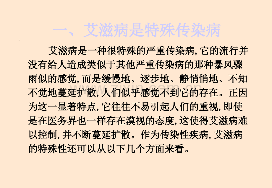 艾滋病政策宣讲.ppt_第3页