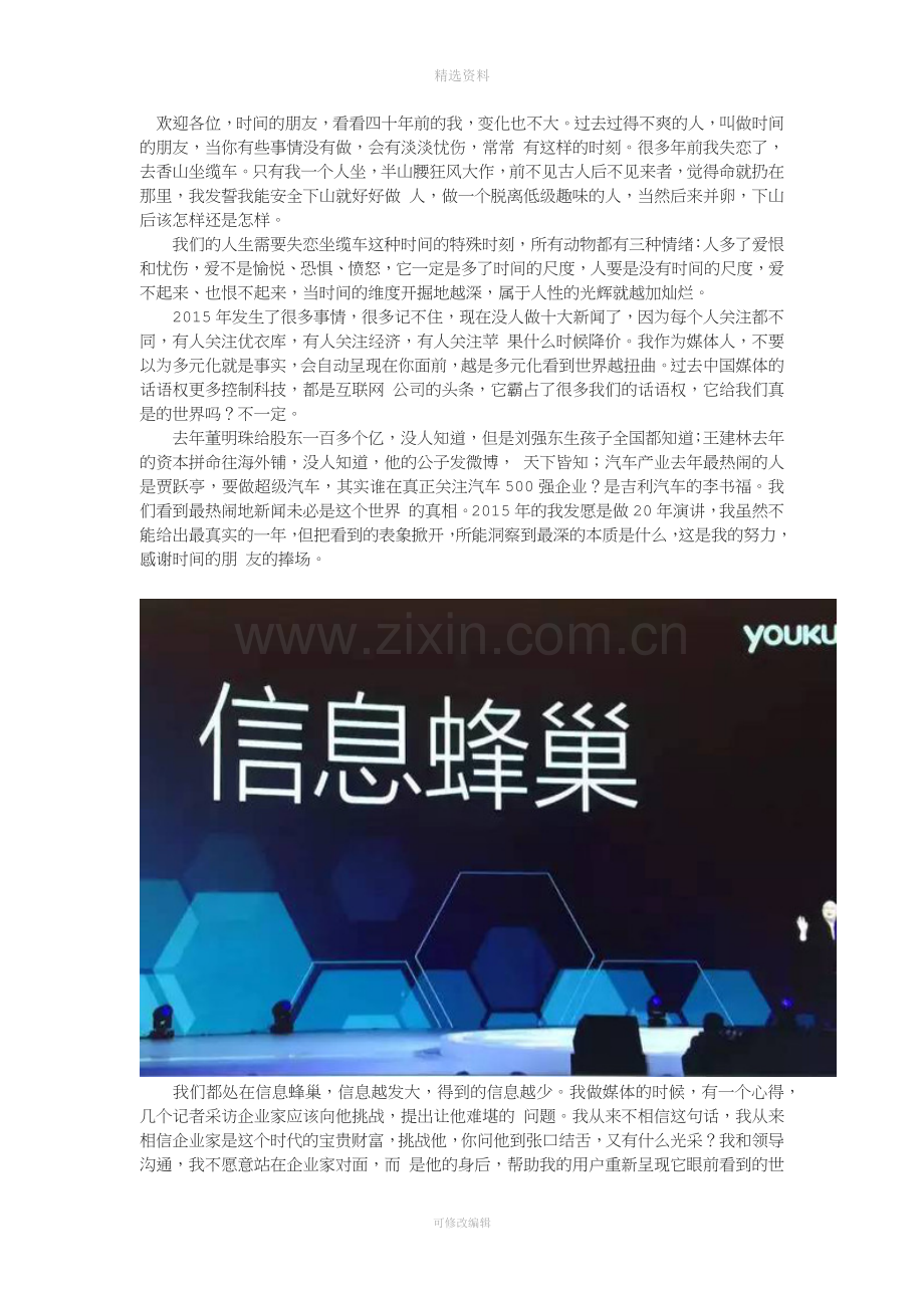 时间的朋友罗振宇跨年演讲全文.docx_第1页