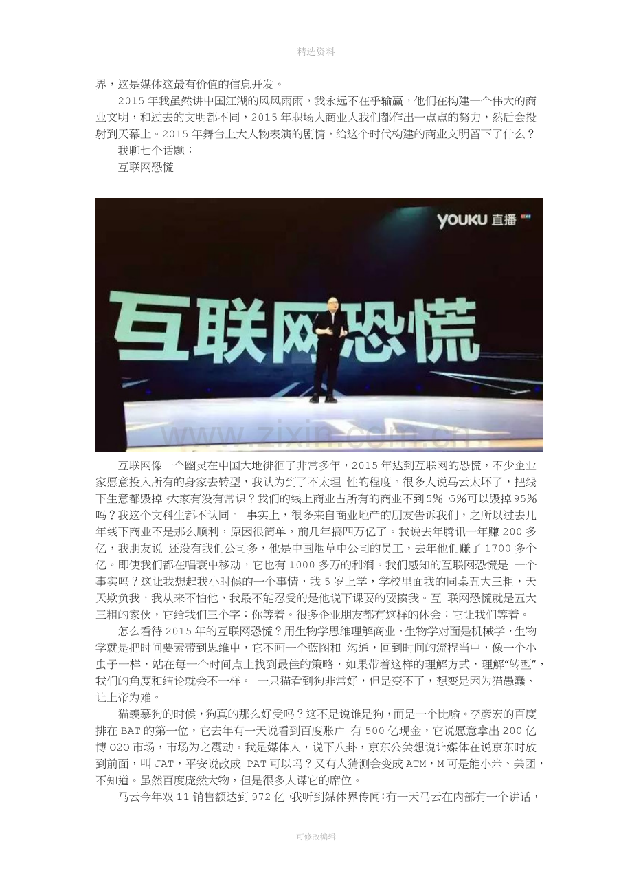 时间的朋友罗振宇跨年演讲全文.docx_第2页