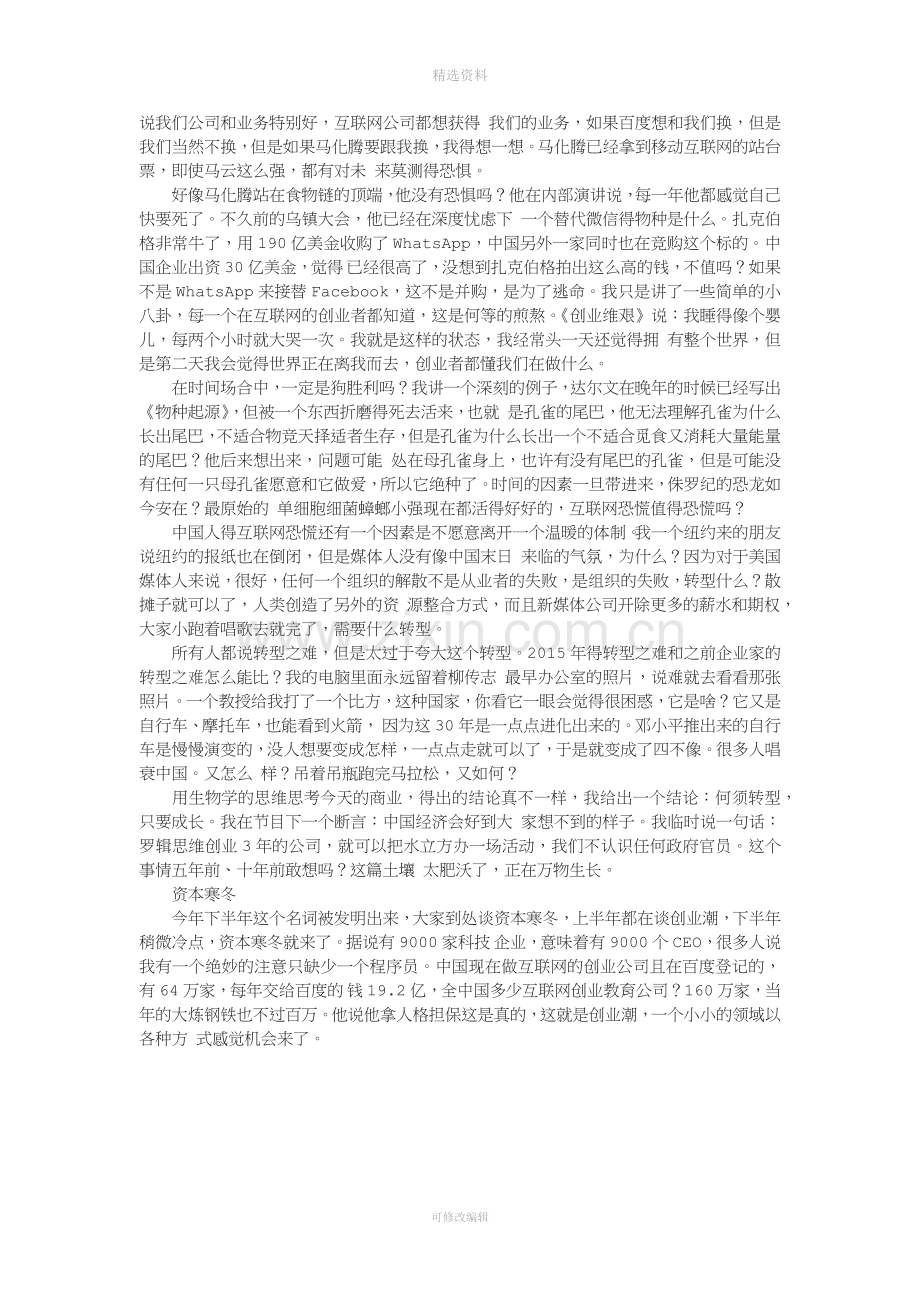 时间的朋友罗振宇跨年演讲全文.docx_第3页