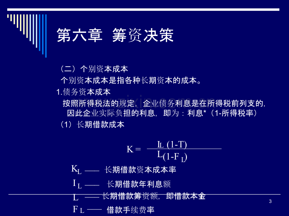 财务管理课程典型PPT课件.ppt_第3页