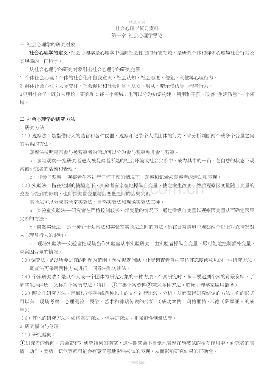 社会心理学自考.doc_第1页