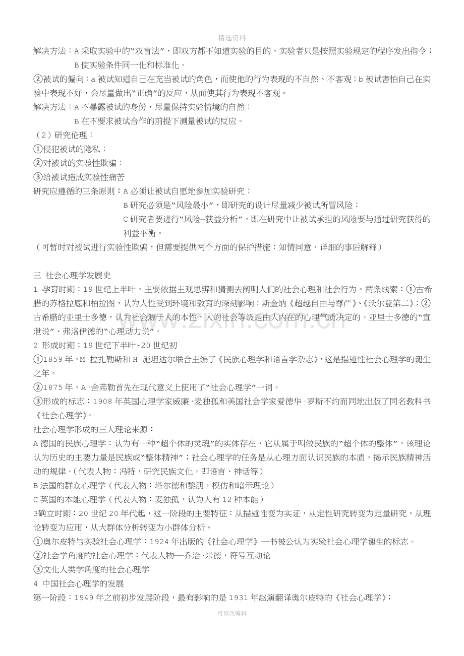 社会心理学自考.doc_第2页