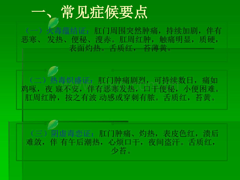 肛痈(肛门直肠周围脓肿)中医护理方案ppt课件.ppt_第3页