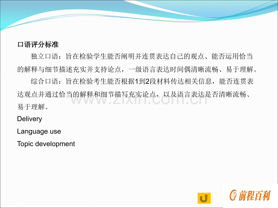 托福口语种题型.ppt_第3页