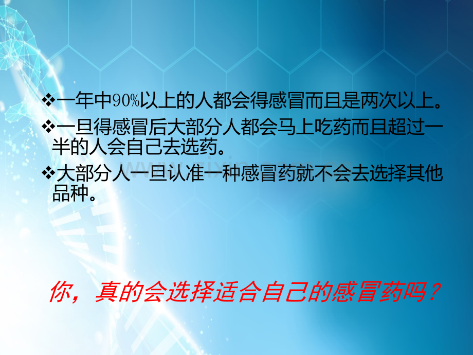 感冒的常见药物治疗ppt课件.ppt_第2页