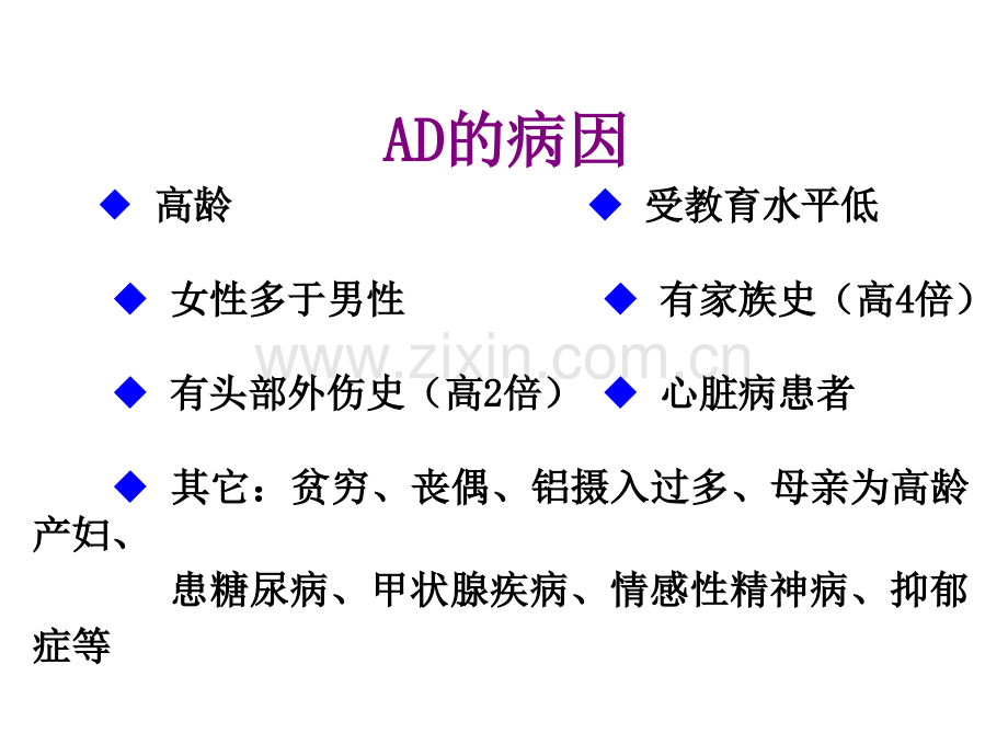 阿尔茨海默病AD的影像学诊断ppt课件.ppt_第3页