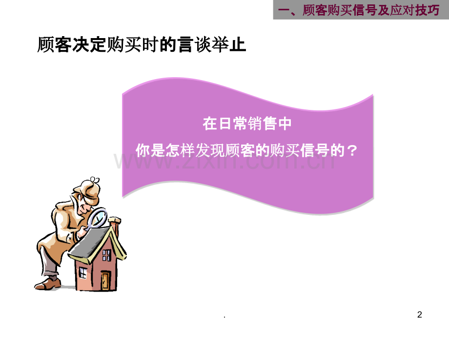 导购员销售技巧培训资料PPT课件.ppt_第2页