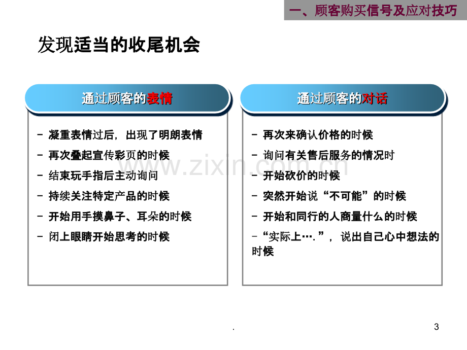 导购员销售技巧培训资料PPT课件.ppt_第3页