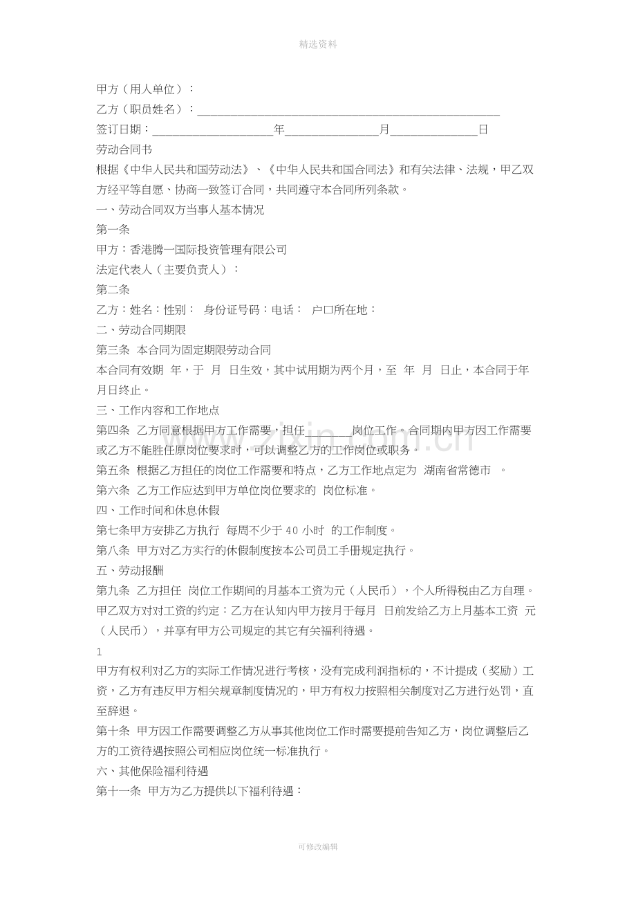 投资公司员工合同.docx_第3页