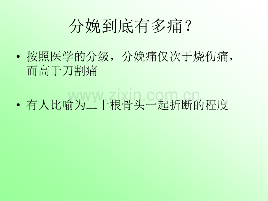 分娩镇痛宣传.ppt_第2页