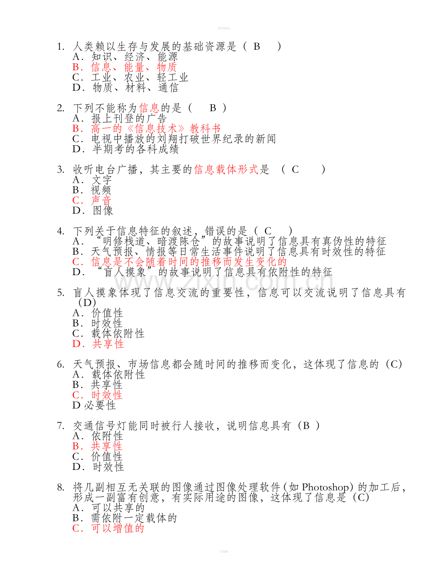 粤教版高中信息技术期末复习题1.doc_第1页