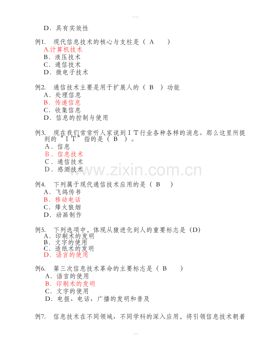 粤教版高中信息技术期末复习题1.doc_第2页