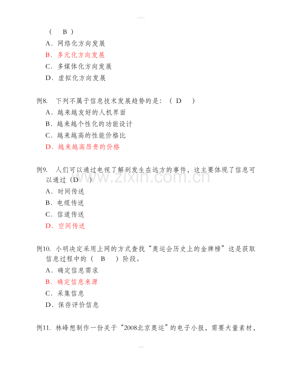 粤教版高中信息技术期末复习题1.doc_第3页