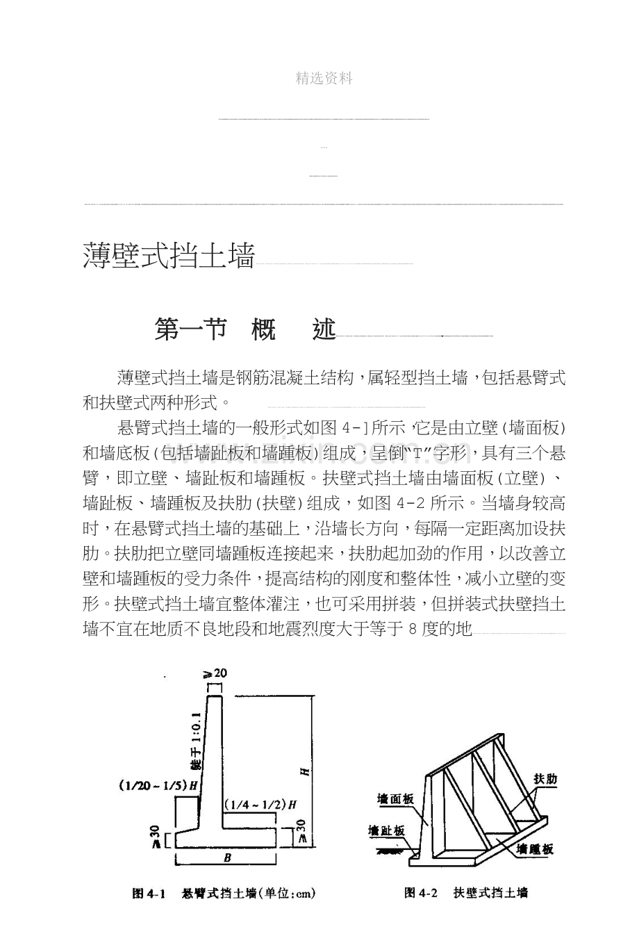 薄壁式挡土墙计算与设计[1](3).doc_第1页