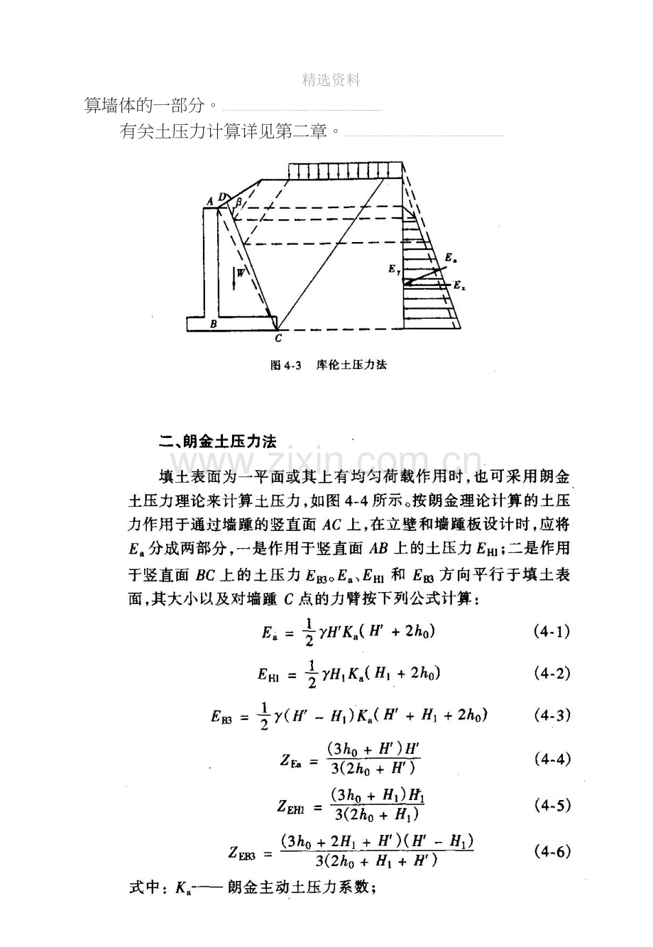 薄壁式挡土墙计算与设计[1](3).doc_第3页