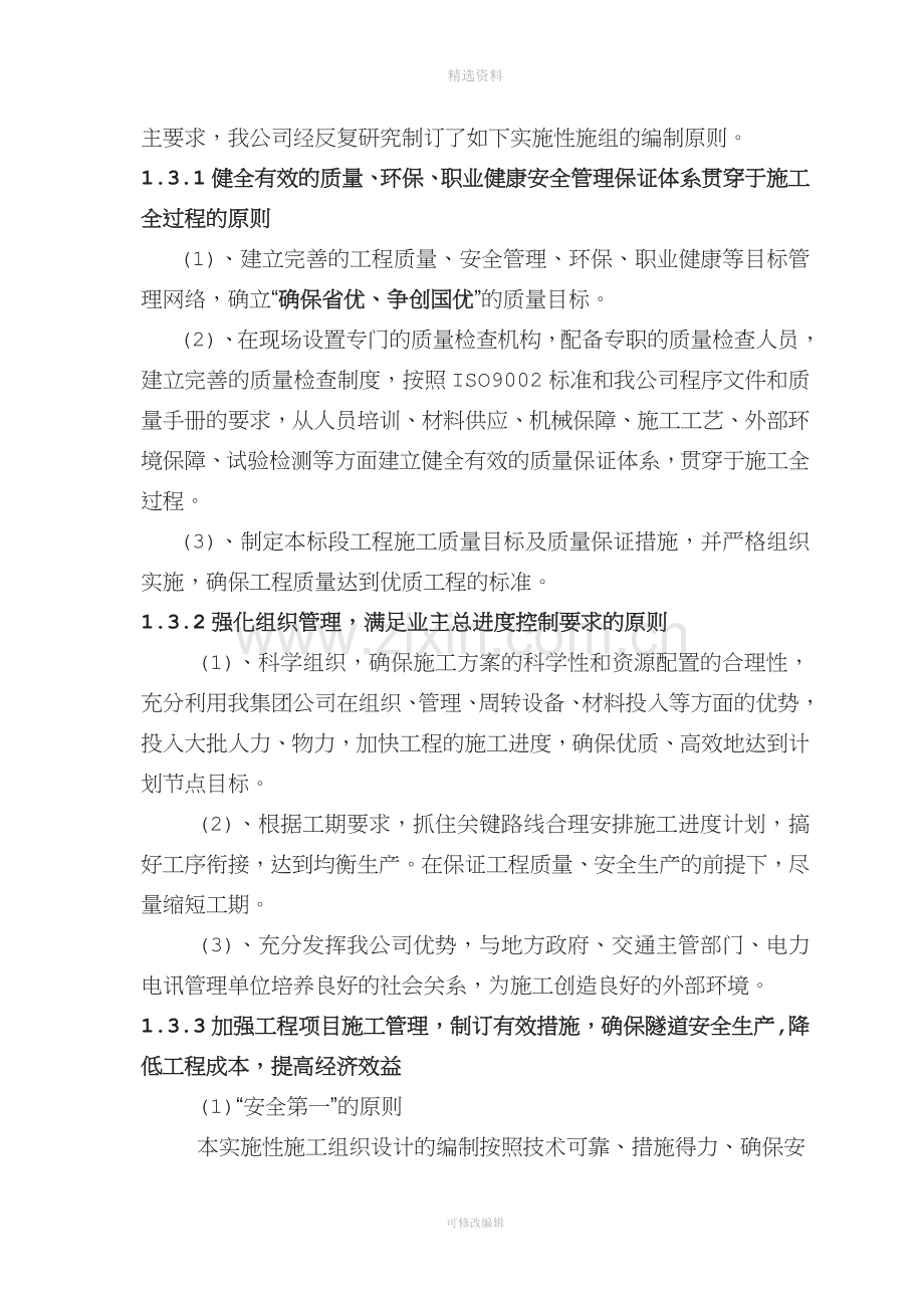 XXX长隧道施工组织设计.doc_第2页