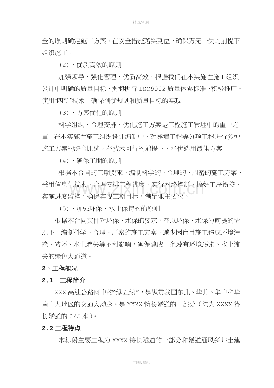 XXX长隧道施工组织设计.doc_第3页