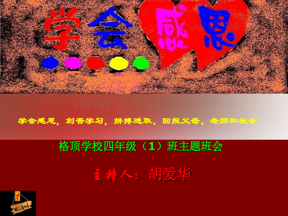 《学会感恩》PPT主题班会课件.ppt_第1页