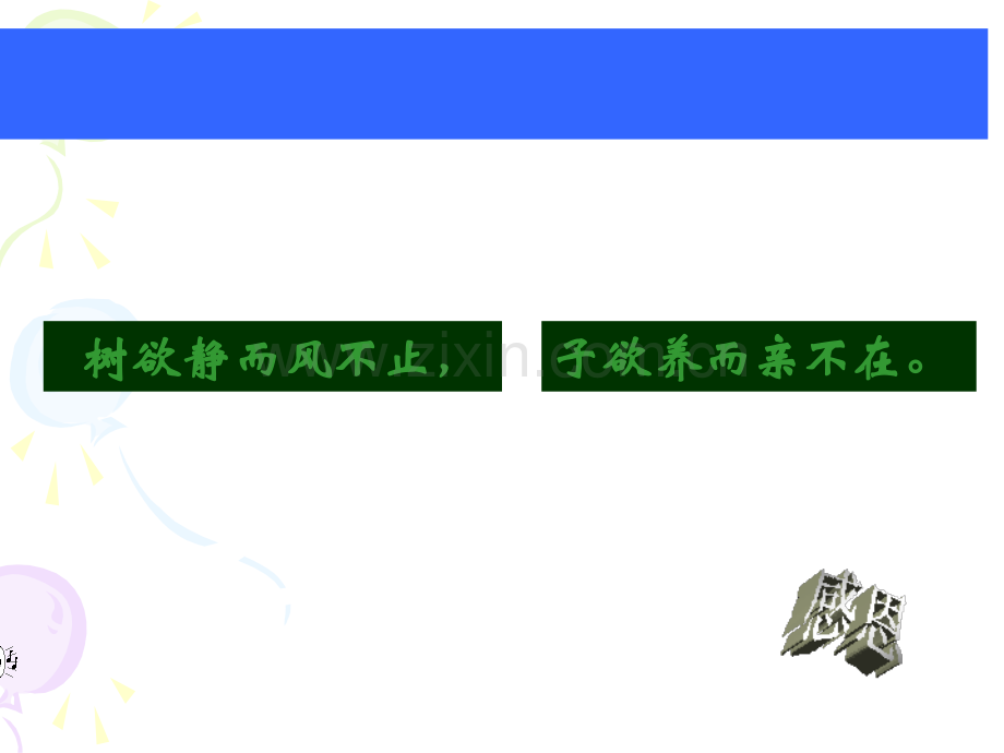 《学会感恩》PPT主题班会课件.ppt_第2页