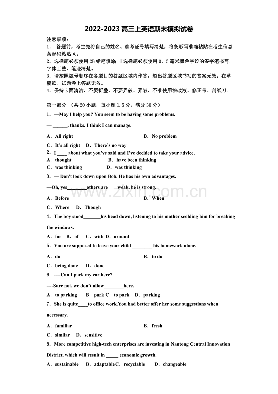 甘肃省白银市平川区中恒学校2022-2023学年英语高三上期末教学质量检测试题含解析.doc_第1页