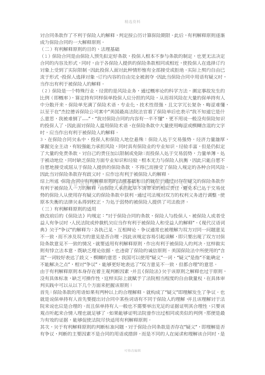 浅论保险合同中的有利解释原则一.docx_第3页