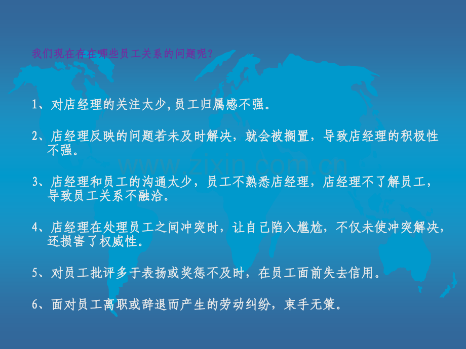 【劳动关系】员工关系与员工管理之间的区别.ppt_第2页