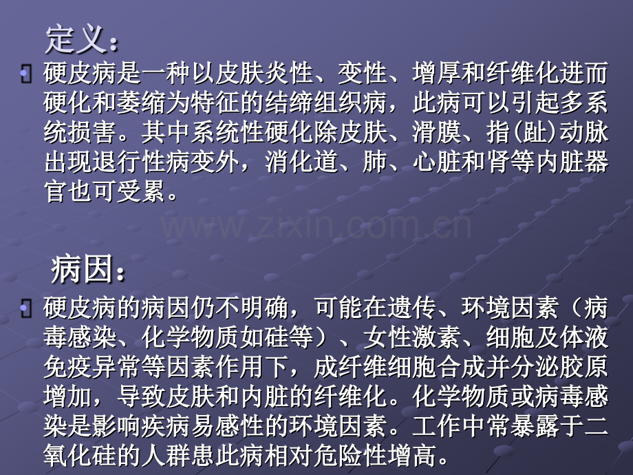 硬皮病ppt课件.pptx_第2页