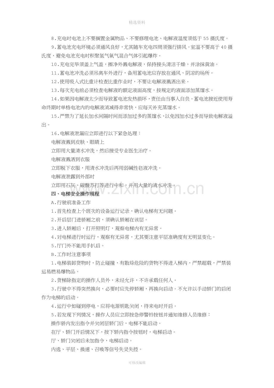 物流公司仓储部安全生产管理制度.docx_第3页