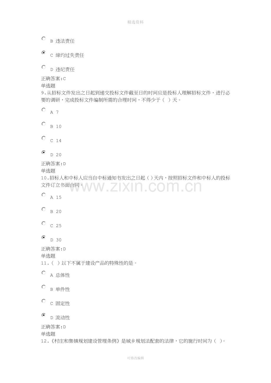 建设法规与合同管理在线作业答案.doc_第3页