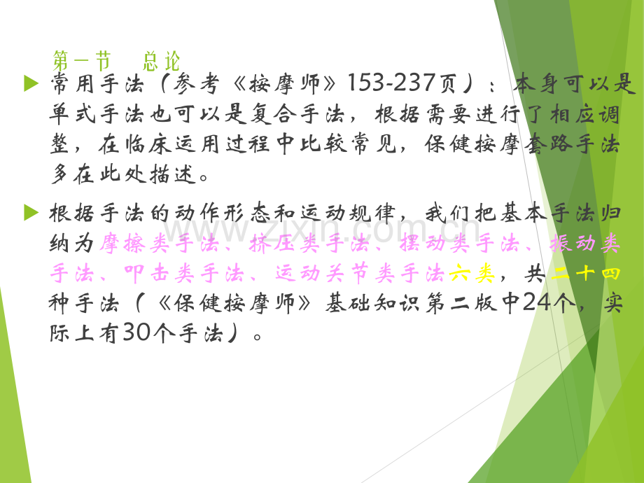 按摩基础手法(摩擦类).ppt_第3页