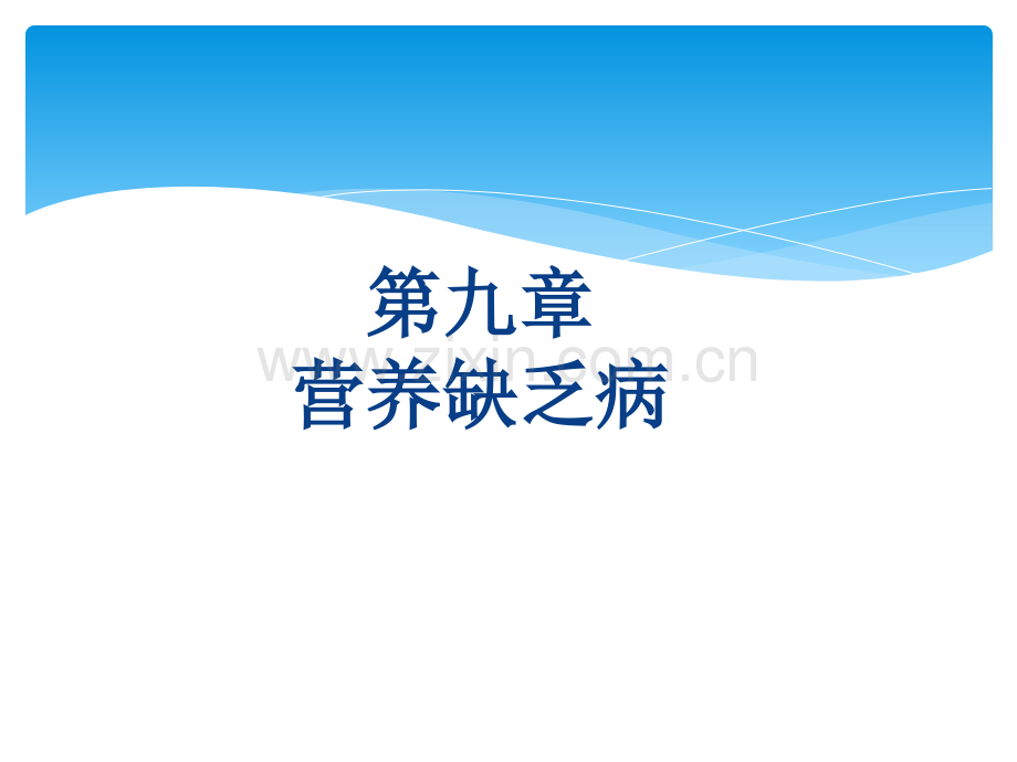 营养学基础.ppt_第2页