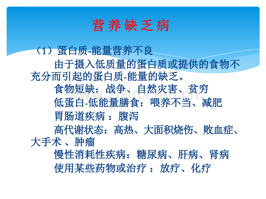 营养学基础.ppt_第3页