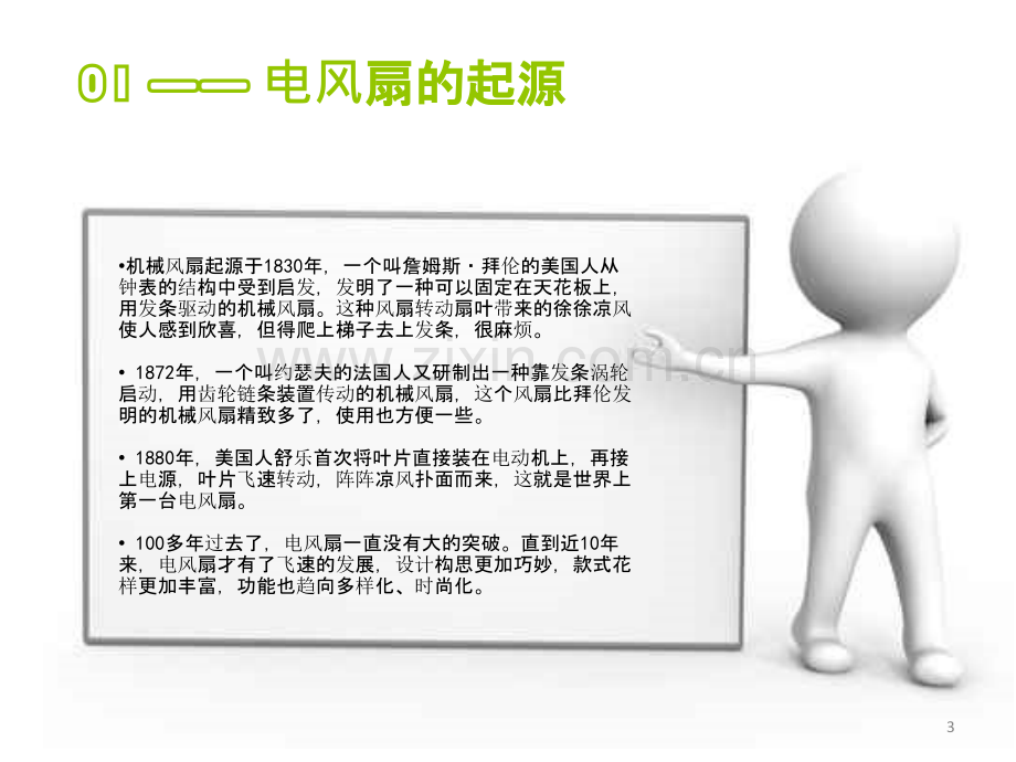 无叶风扇-工业设计PPT课件.ppt_第3页