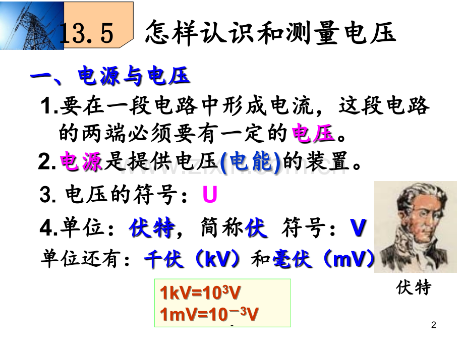 13.5-怎样认识和测量电压(2018年)PPT课件.ppt_第2页