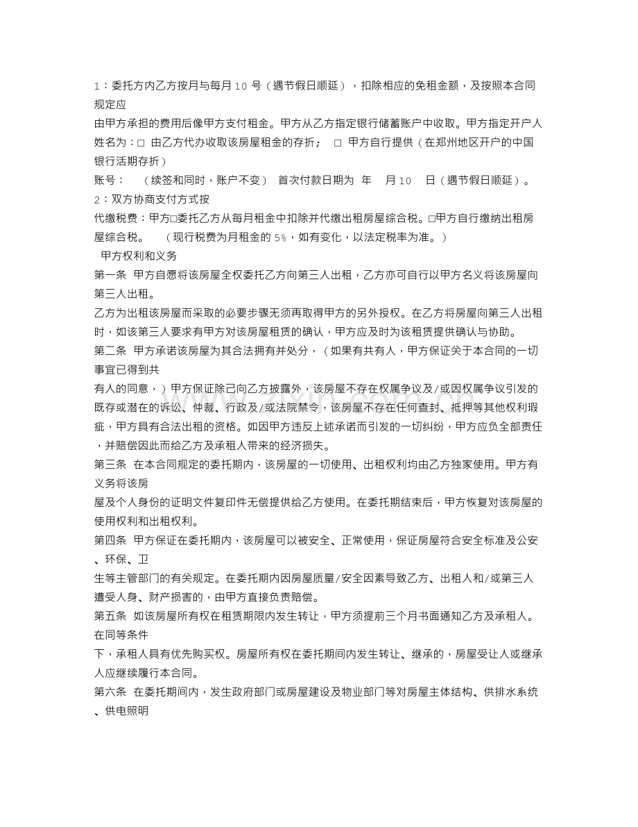 委托别人签租房合同.doc_第2页