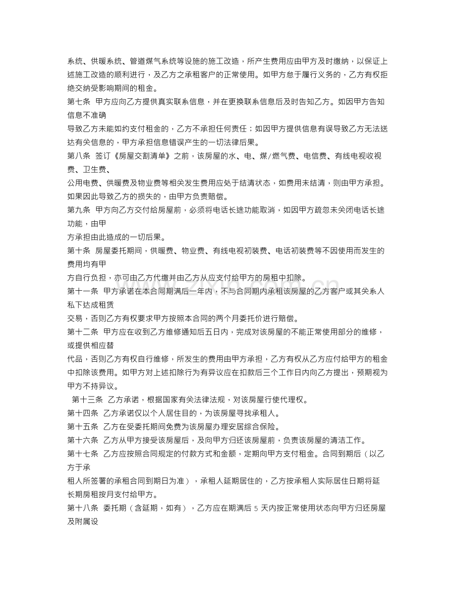 委托别人签租房合同.doc_第3页