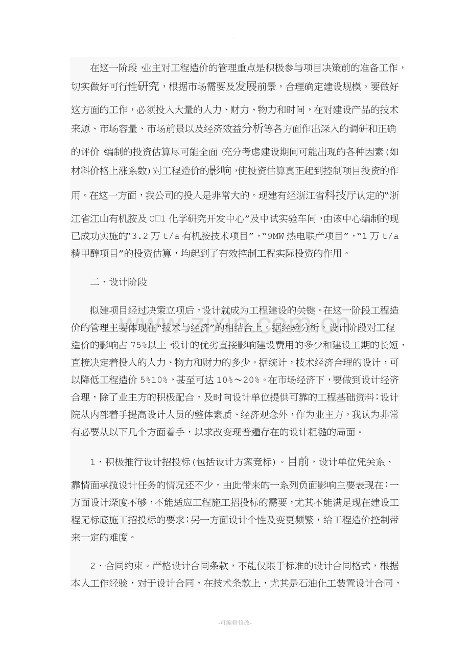 工程造价论文.doc_第2页