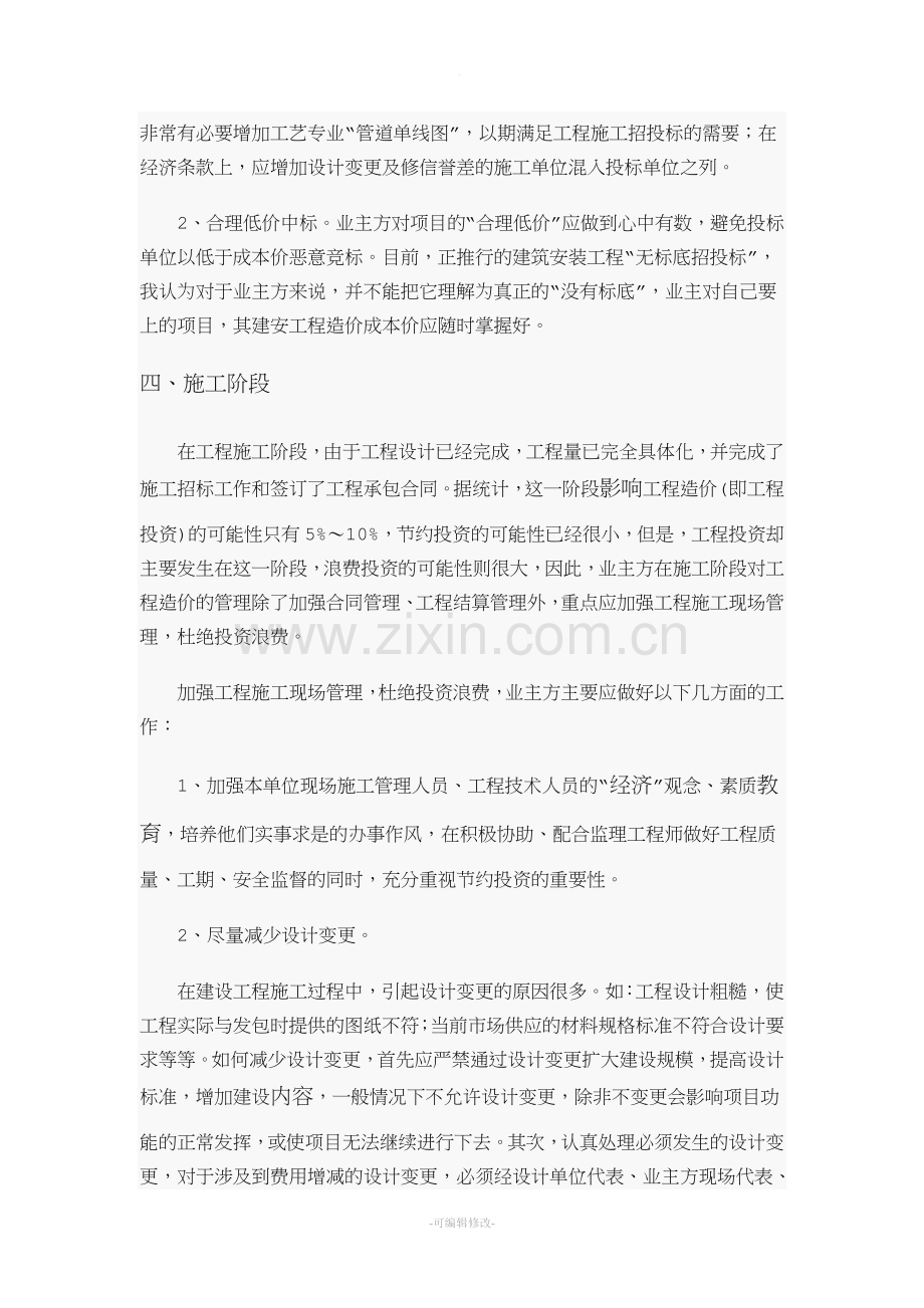 工程造价论文.doc_第3页