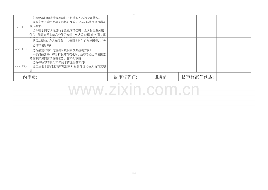 采购内部审核记录.doc_第2页