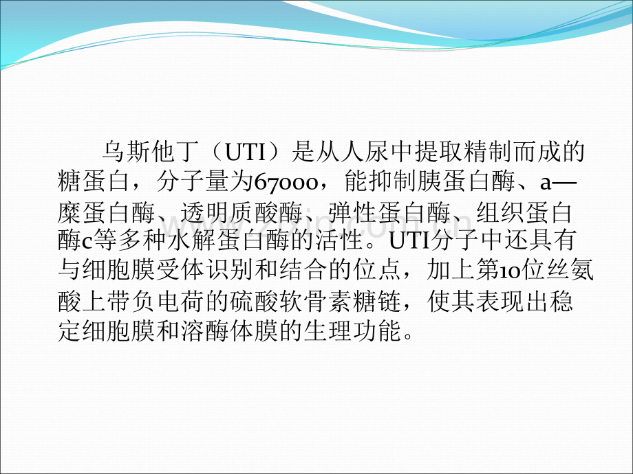 乌斯他丁在危重症中的应用.ppt_第2页