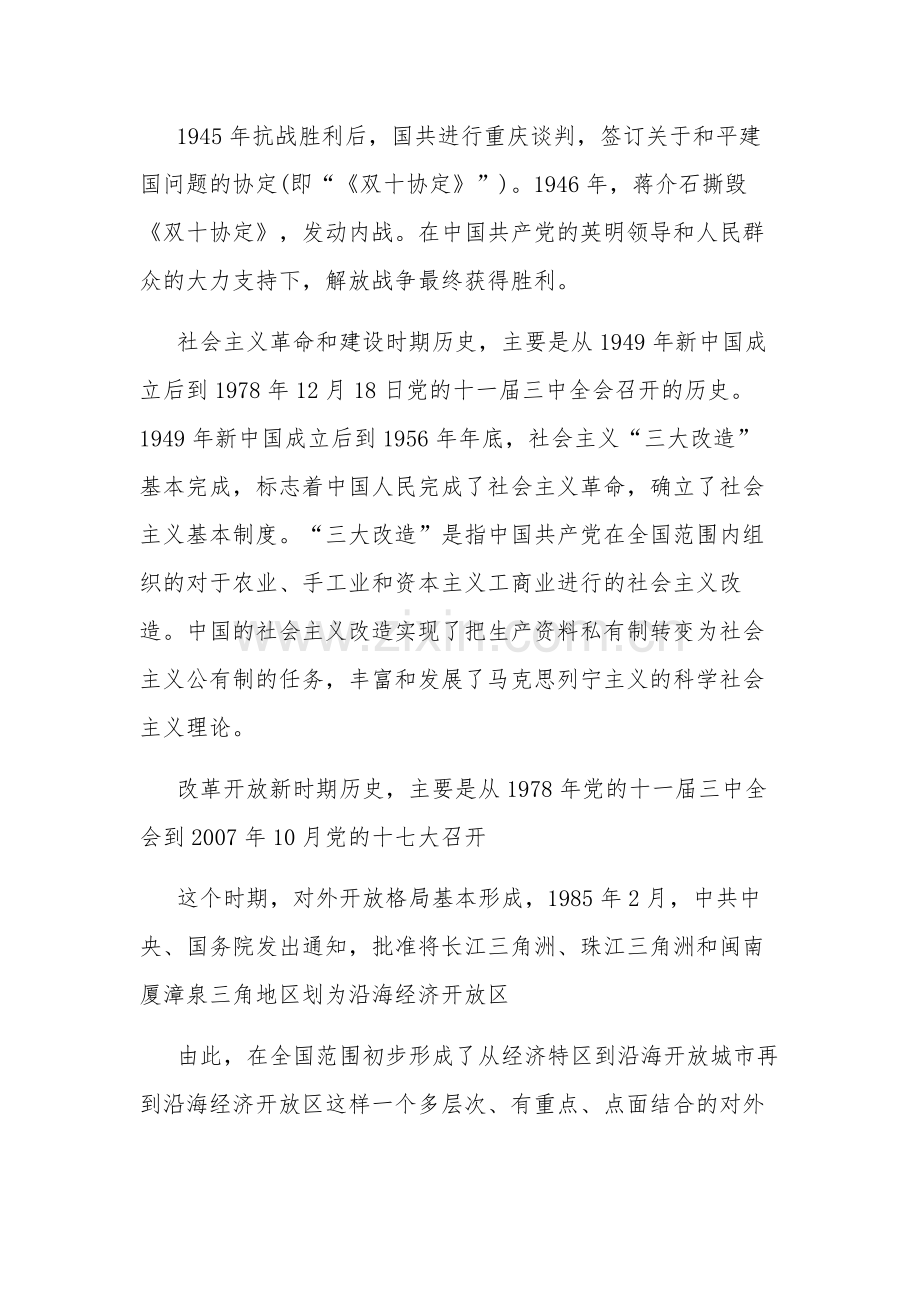 2024年党课讲稿3月专题党课多篇范文.docx_第3页