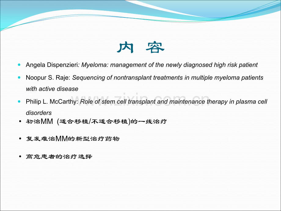 多发性骨髓瘤规范化治疗及新进展ppt课件.pptx_第2页