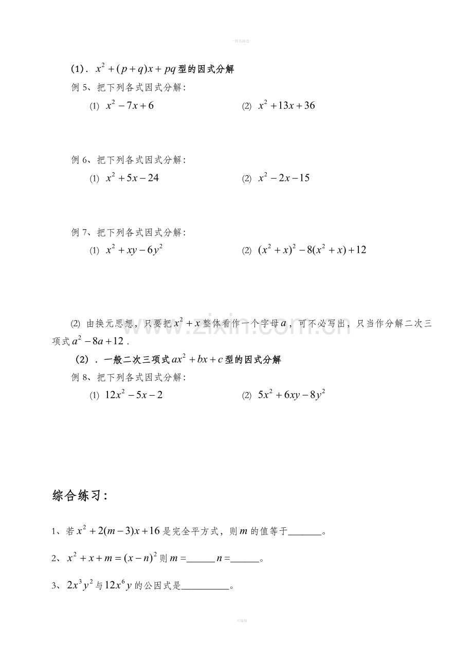 七年级下册数学因式分解.doc_第2页