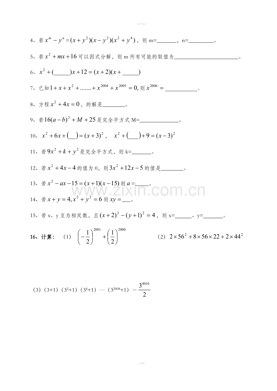 七年级下册数学因式分解.doc_第3页