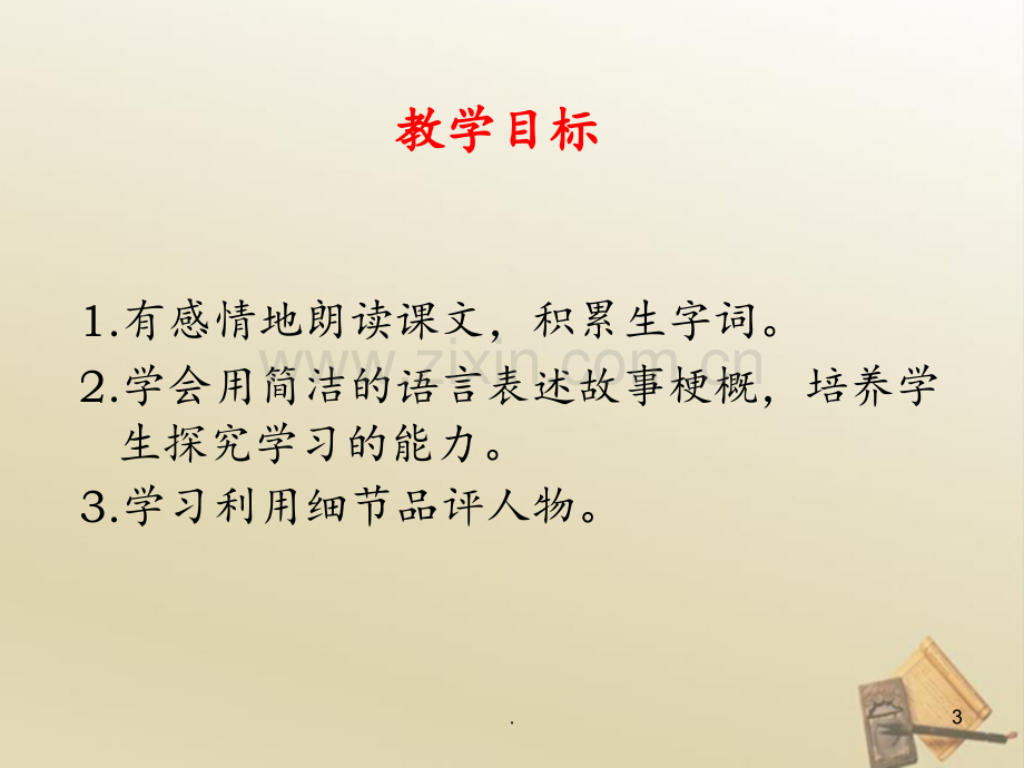 15.《走一步-再走一步》PPT课件.ppt_第3页