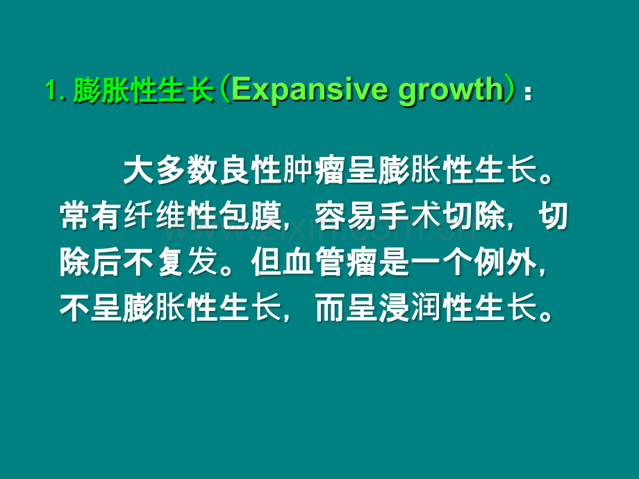 北医肿瘤课件讲义ppt课件.ppt_第2页